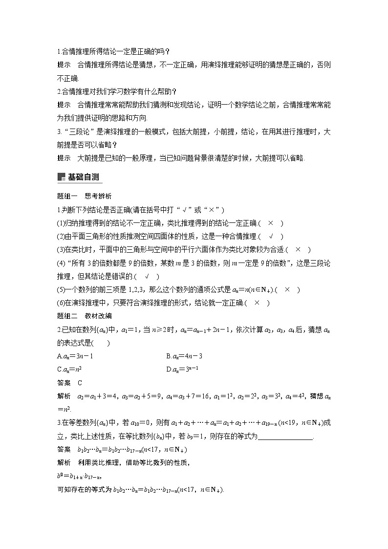 2020版高考数学（理）新增分大一轮人教通用版讲义：第七章　不等式、推理与证明7.5第2页