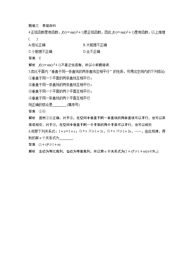 2020版高考数学（理）新增分大一轮人教通用版讲义：第七章　不等式、推理与证明7.5第3页