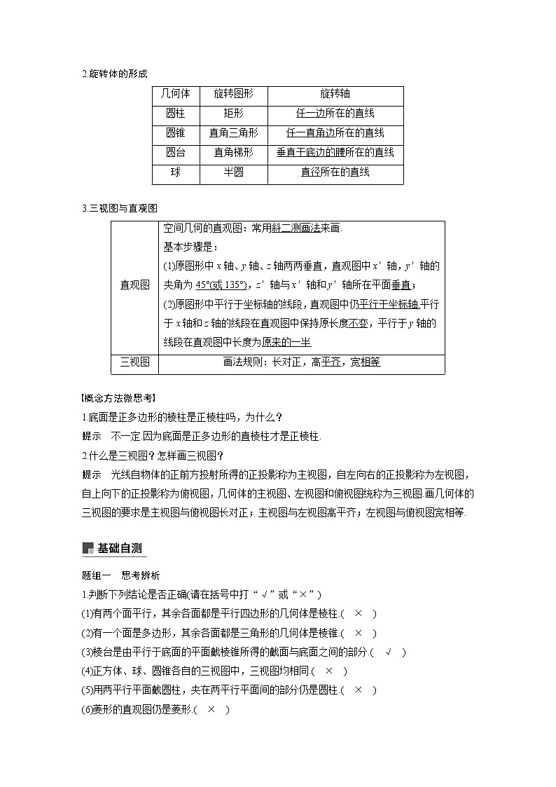 2020版高考数学（理）新增分大一轮人教通用版讲义：第八章　立体几何与空间向量8.1第2页