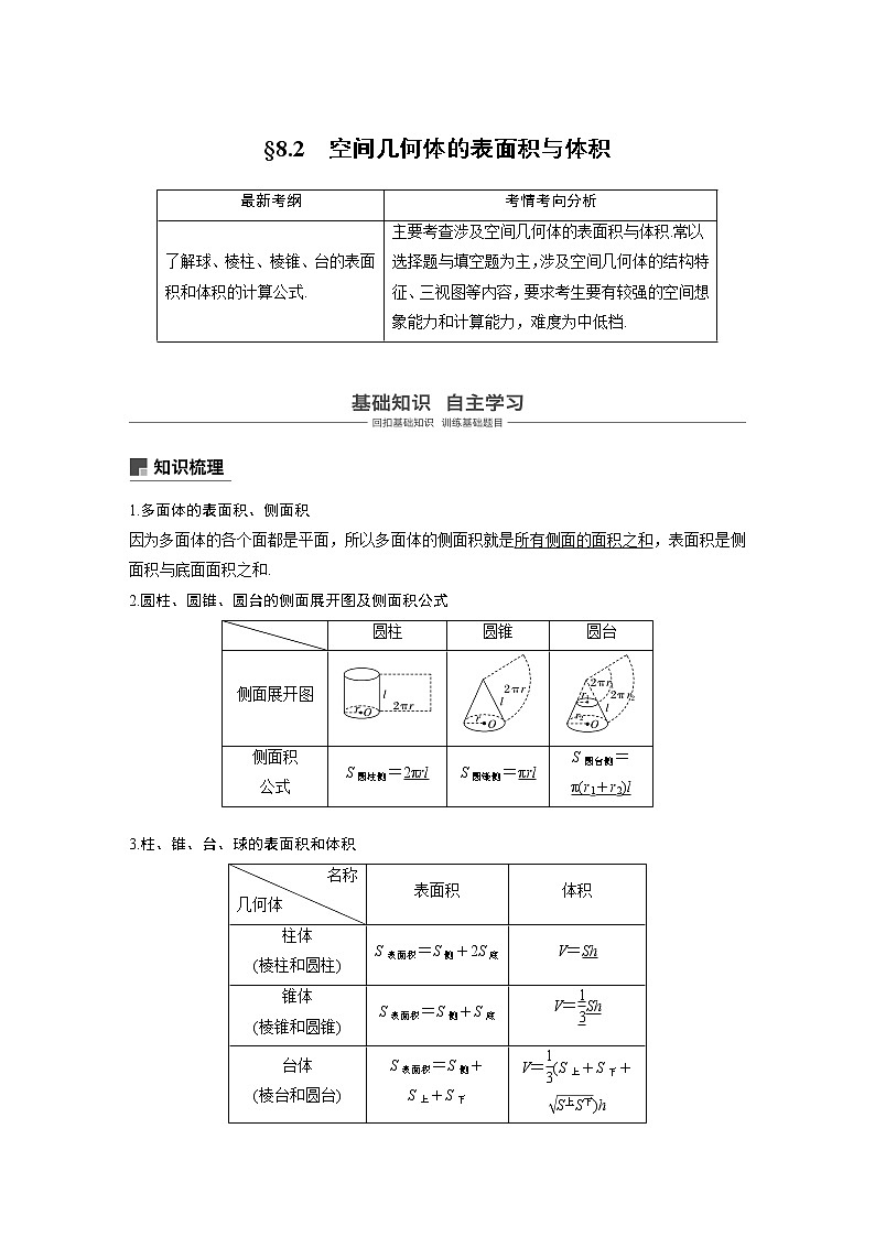2020版高考数学（理）新增分大一轮人教通用版讲义：第八章　立体几何与空间向量8.2第1页