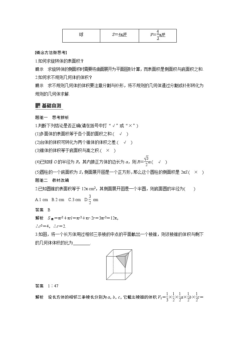 2020版高考数学（理）新增分大一轮人教通用版讲义：第八章　立体几何与空间向量8.2第2页