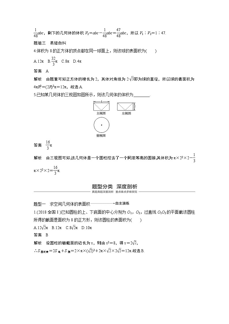 2020版高考数学（理）新增分大一轮人教通用版讲义：第八章　立体几何与空间向量8.2第3页