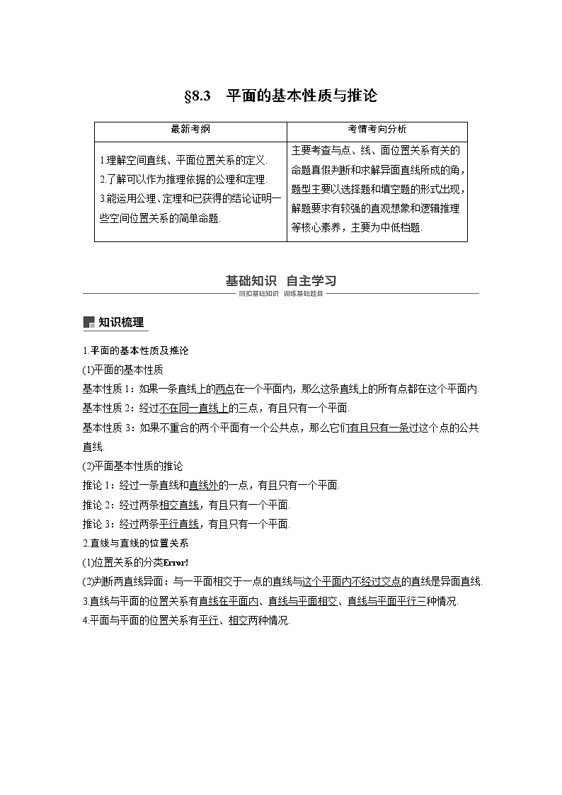 2020版高考数学（理）新增分大一轮人教通用版讲义：第八章　立体几何与空间向量8.3第1页