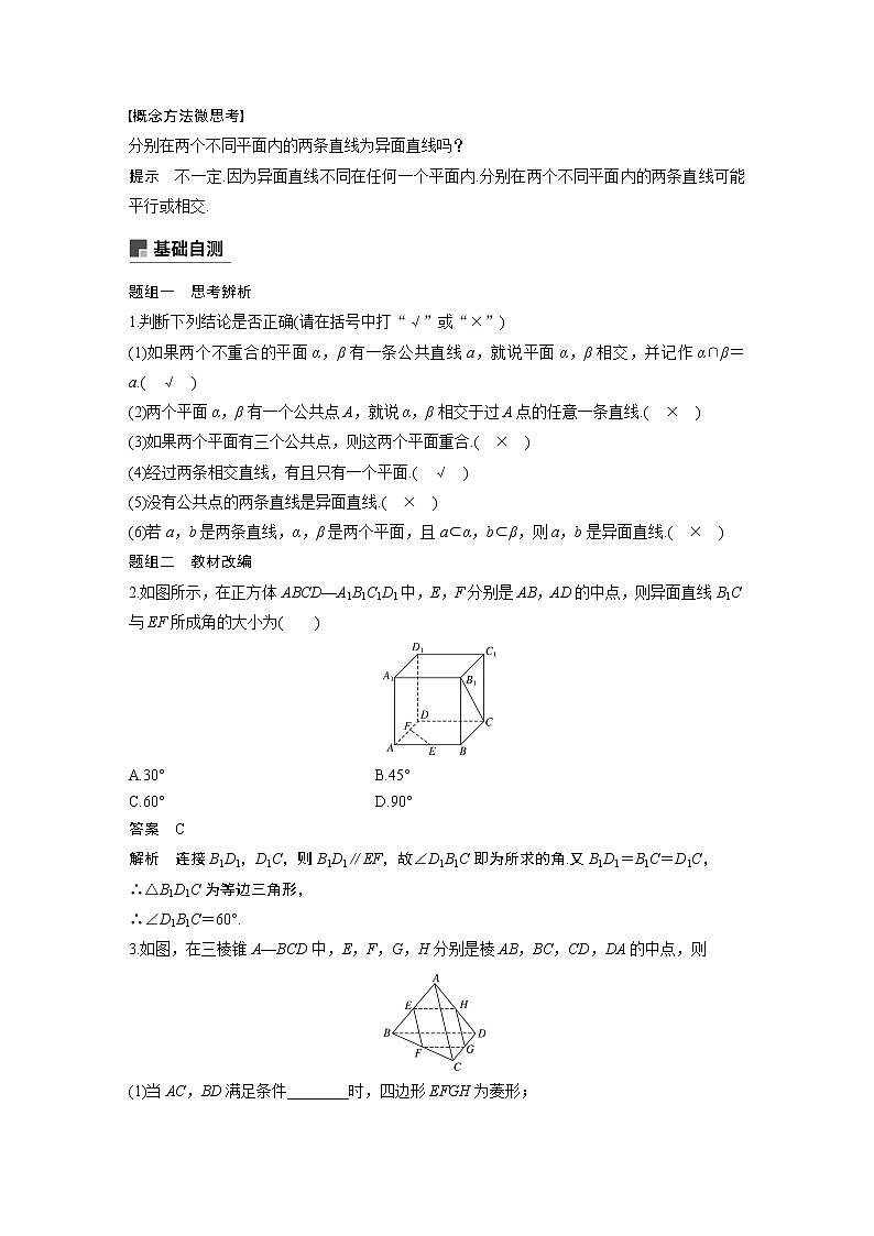 2020版高考数学（理）新增分大一轮人教通用版讲义：第八章　立体几何与空间向量8.3第2页