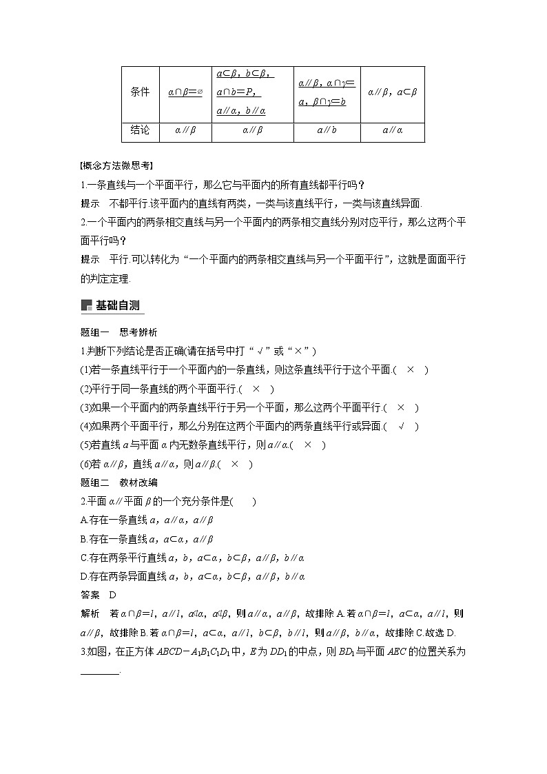 2020版高考数学（理）新增分大一轮人教通用版讲义：第八章　立体几何与空间向量8.4第2页