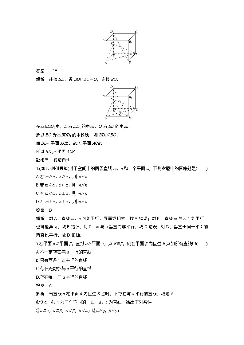 2020版高考数学（理）新增分大一轮人教通用版讲义：第八章　立体几何与空间向量8.4第3页
