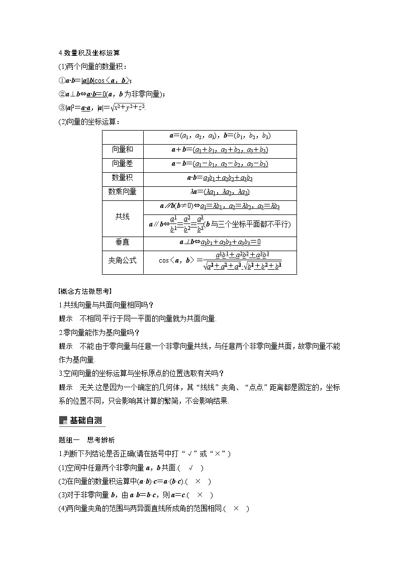 2020版高考数学（理）新增分大一轮人教通用版讲义：第八章　立体几何与空间向量8.6第2页