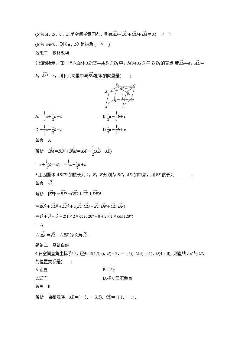 2020版高考数学（理）新增分大一轮人教通用版讲义：第八章　立体几何与空间向量8.6第3页