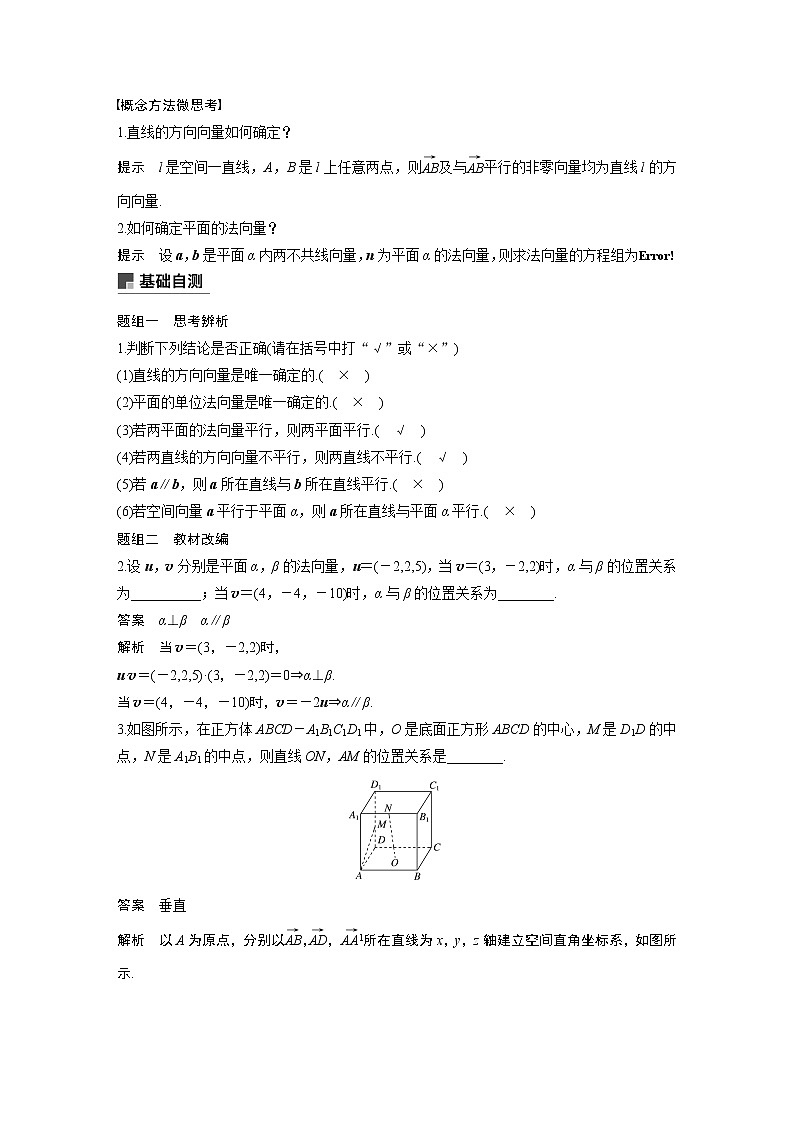 2020版高考数学（理）新增分大一轮人教通用版讲义：第八章　立体几何与空间向量8.702