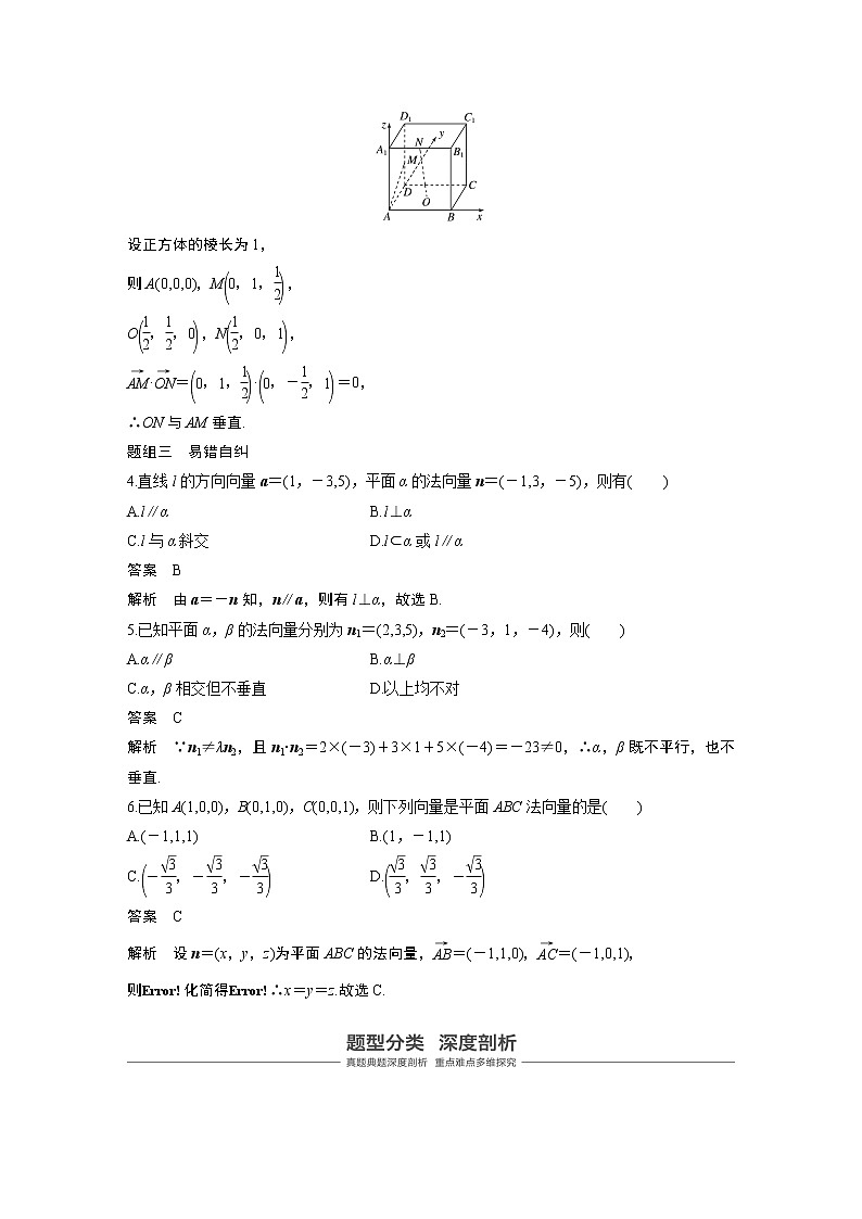 2020版高考数学（理）新增分大一轮人教通用版讲义：第八章　立体几何与空间向量8.703