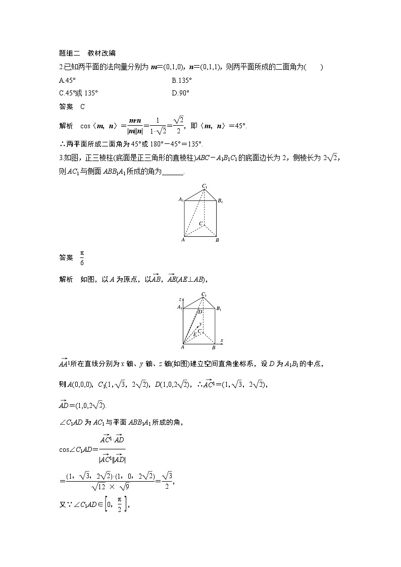2020版高考数学（理）新增分大一轮人教通用版讲义：第八章　立体几何与空间向量8.8第3页