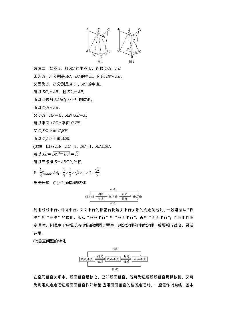 2020版高考数学（理）新增分大一轮人教通用版讲义：第八章　立体几何与空间向量高考专题突破四02