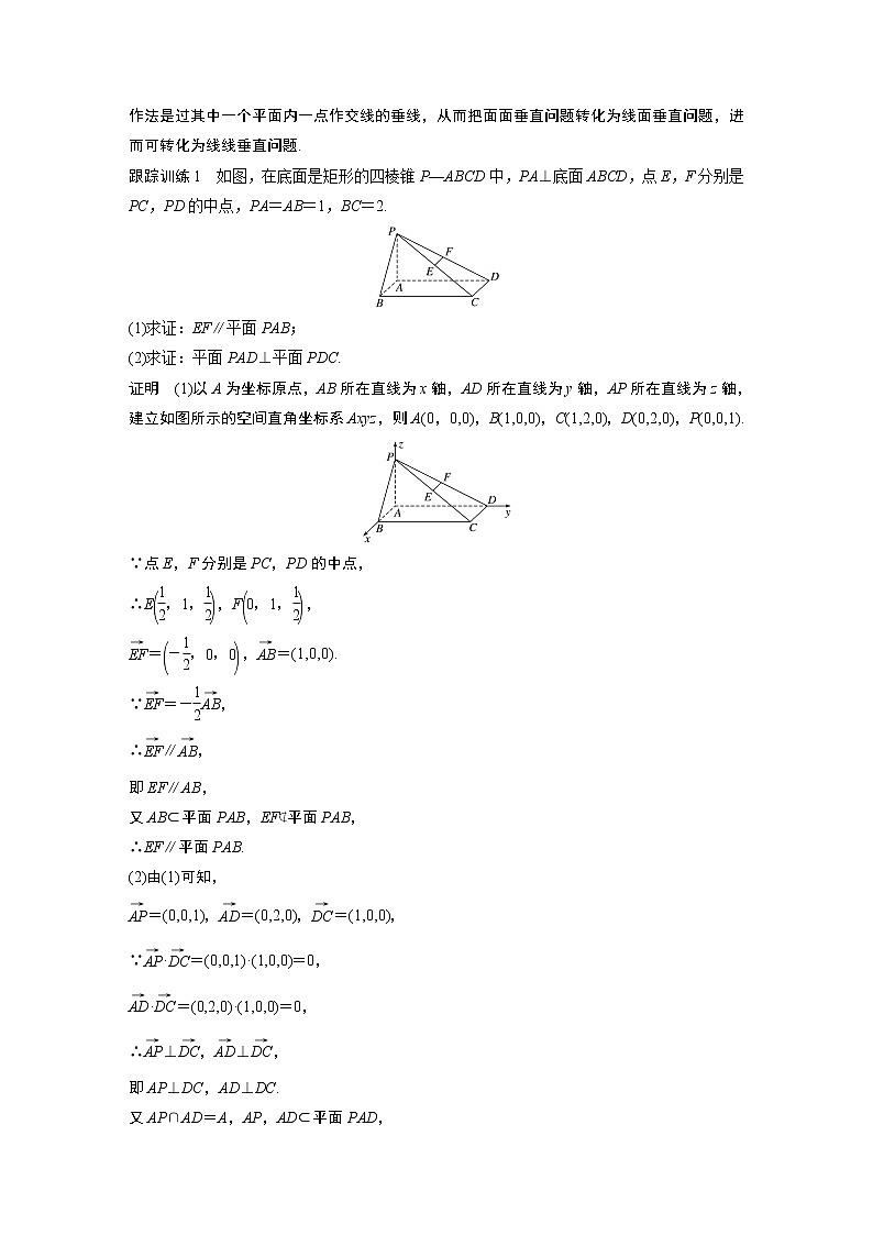 2020版高考数学（理）新增分大一轮人教通用版讲义：第八章　立体几何与空间向量高考专题突破四03