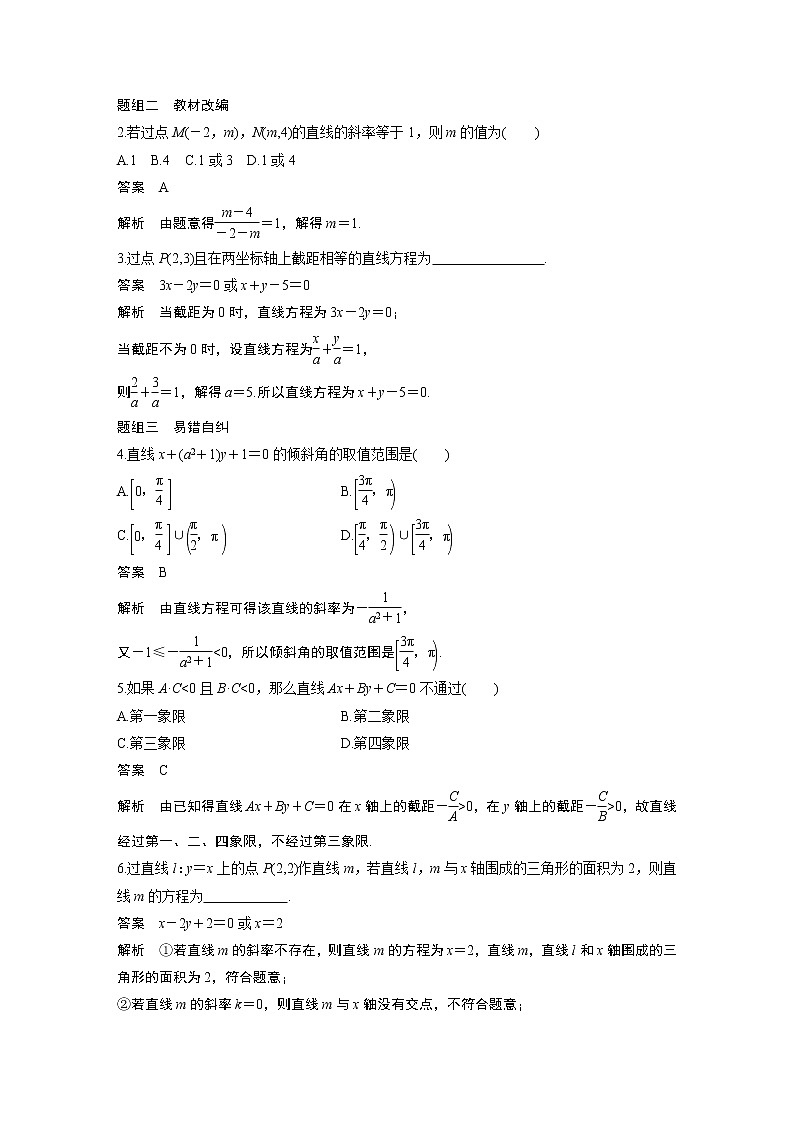 2020版高考数学（理）新增分大一轮人教通用版讲义：第九章　平面解析几何9.1第3页
