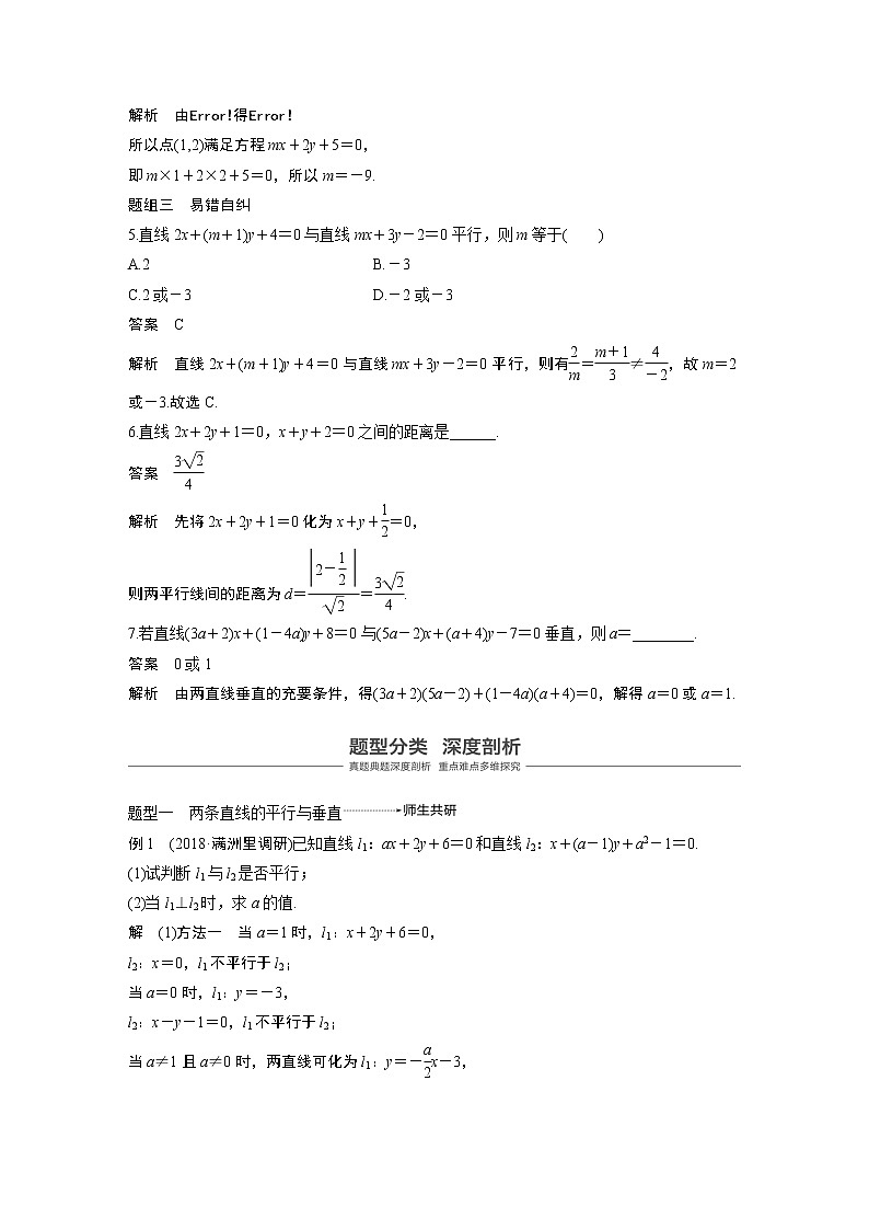2020版高考数学（理）新增分大一轮人教通用版讲义：第九章　平面解析几何9.2第3页