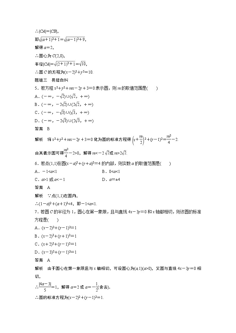 2020版高考数学（理）新增分大一轮人教通用版讲义：第九章　平面解析几何9.3第3页
