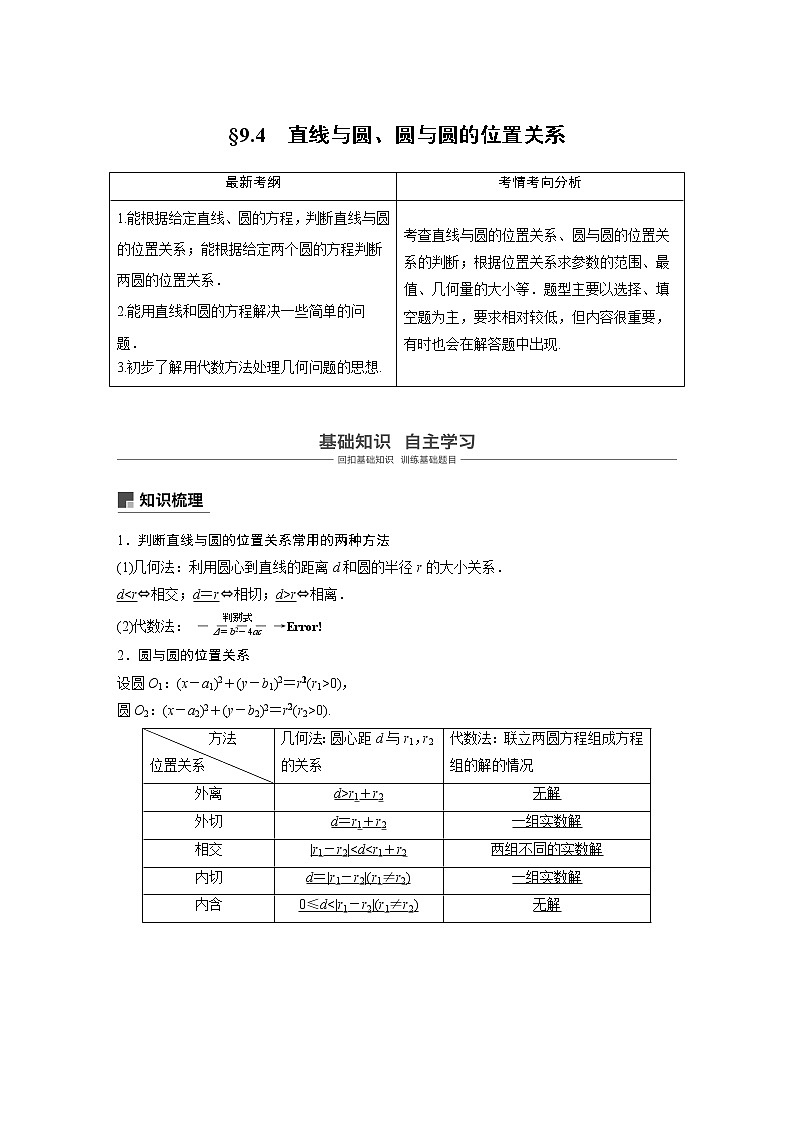 2020版高考数学（理）新增分大一轮人教通用版讲义：第九章　平面解析几何9.401