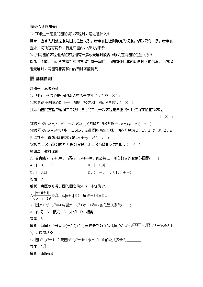 2020版高考数学（理）新增分大一轮人教通用版讲义：第九章　平面解析几何9.402