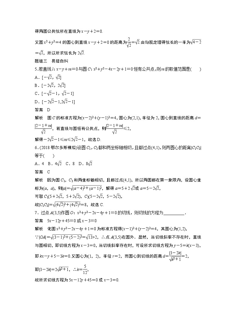 2020版高考数学（理）新增分大一轮人教通用版讲义：第九章　平面解析几何9.403