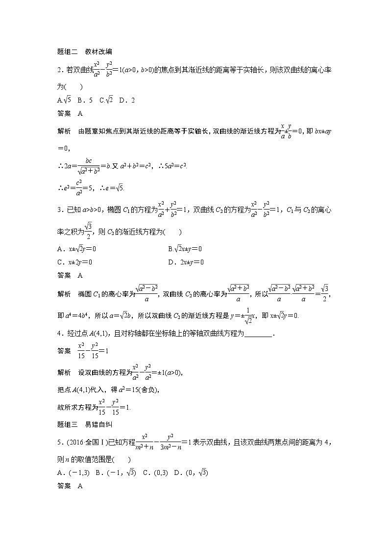 2020版高考数学（理）新增分大一轮人教通用版讲义：第九章　平面解析几何9.6第3页