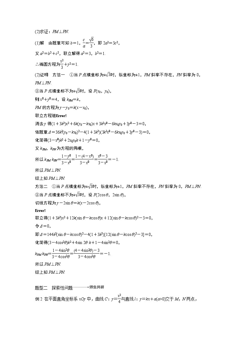 2020版高考数学（理）新增分大一轮人教通用版讲义：第九章　平面解析几何高考专题突破五第3课时02