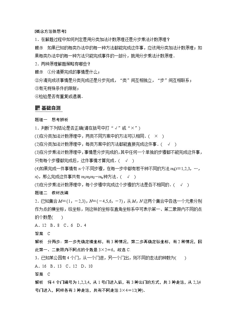 2020版高考数学（理）新增分大一轮人教通用版讲义：第十章　计数原理10.102