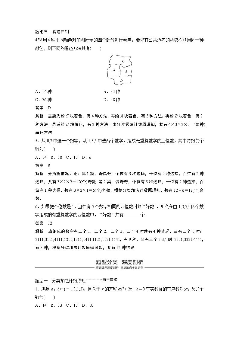 2020版高考数学（理）新增分大一轮人教通用版讲义：第十章　计数原理10.103