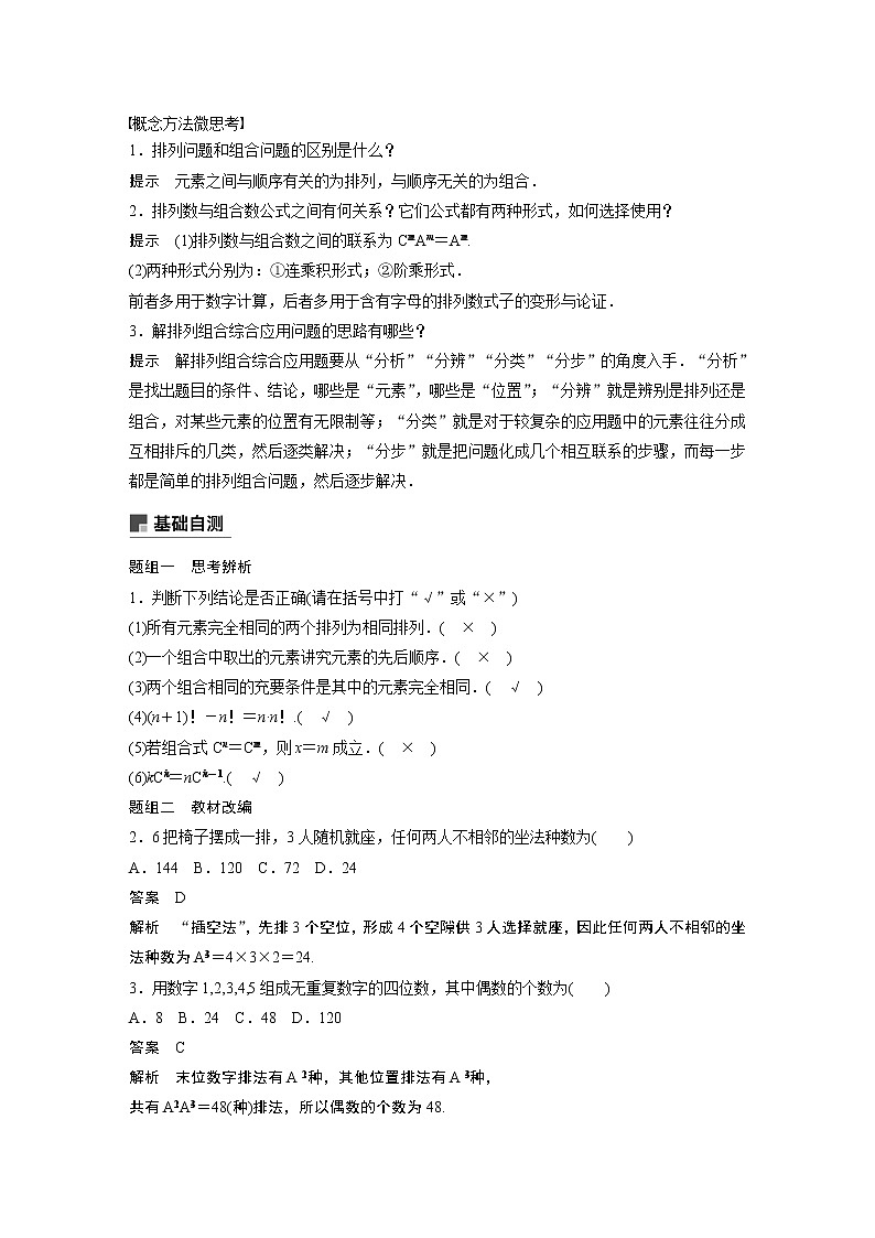 2020版高考数学（理）新增分大一轮人教通用版讲义：第十章　计数原理10.2第2页