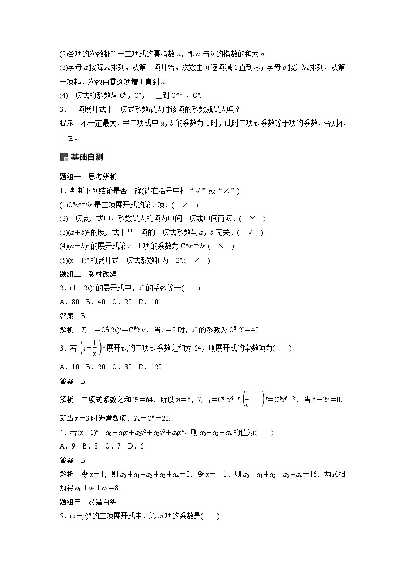 2020版高考数学（理）新增分大一轮人教通用版讲义：第十章　计数原理10.3第2页
