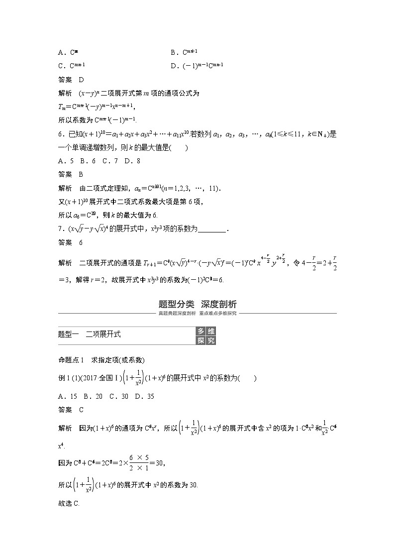 2020版高考数学（理）新增分大一轮人教通用版讲义：第十章　计数原理10.3第3页