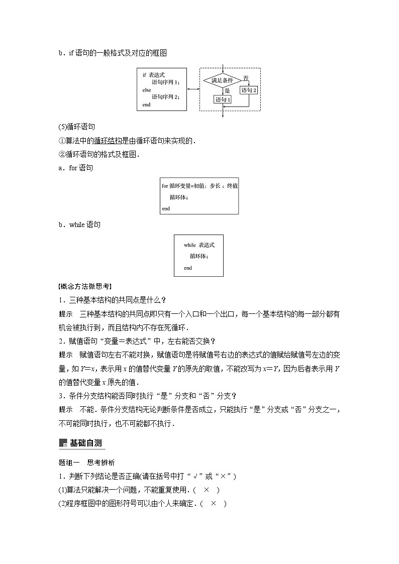 2020版高考数学（理）新增分大一轮人教通用版讲义：第十一章　算法、统计与统计案例11.1第3页