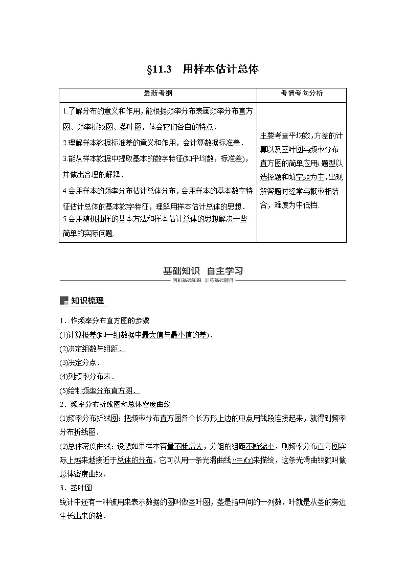 2020版高考数学（理）新增分大一轮人教通用版讲义：第十一章　算法、统计与统计案例11.301