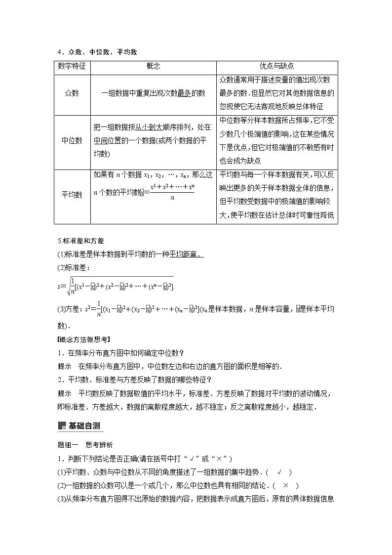 2020版高考数学（理）新增分大一轮人教通用版讲义：第十一章　算法、统计与统计案例11.302