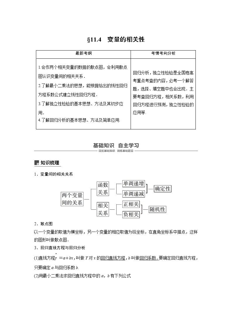 2020版高考数学（理）新增分大一轮人教通用版讲义：第十一章　算法、统计与统计案例11.4第1页