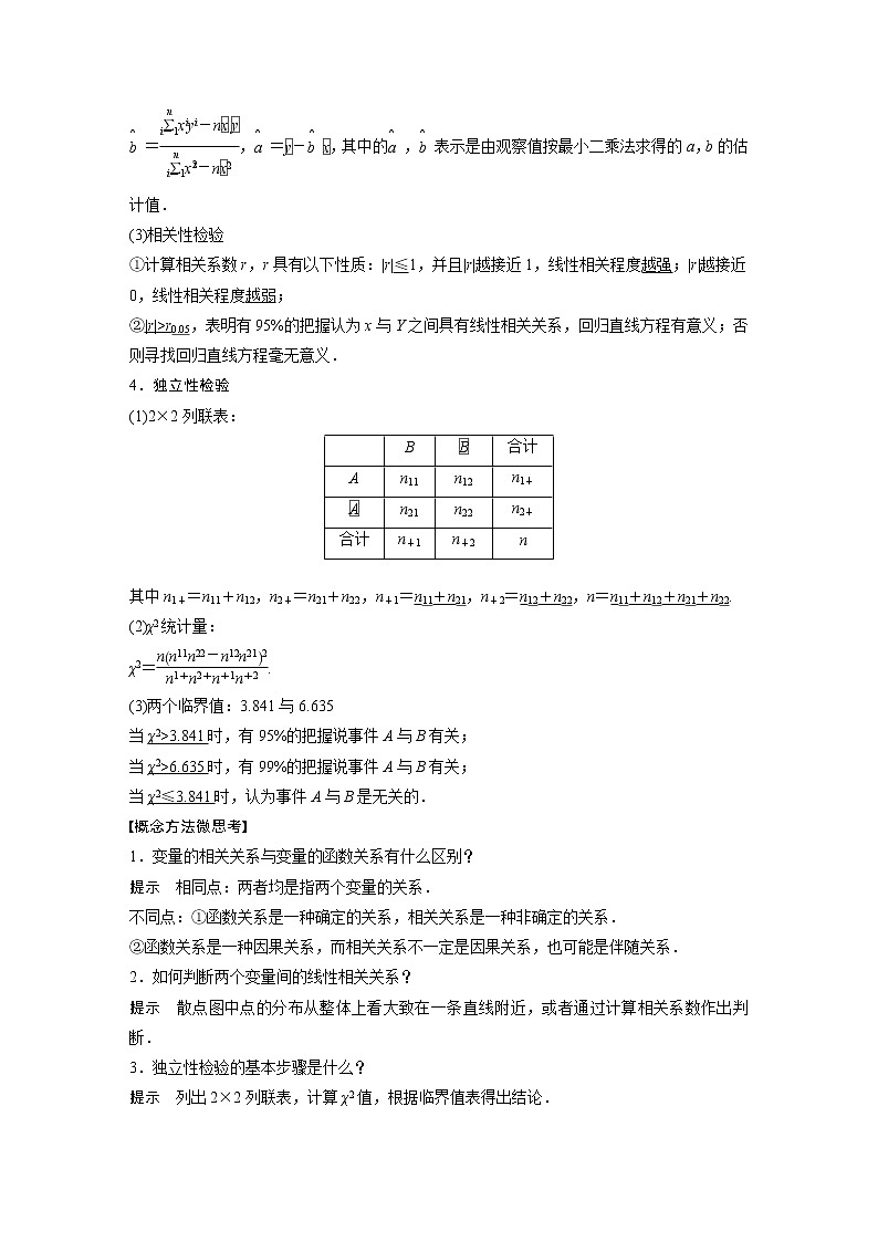 2020版高考数学（理）新增分大一轮人教通用版讲义：第十一章　算法、统计与统计案例11.4第2页