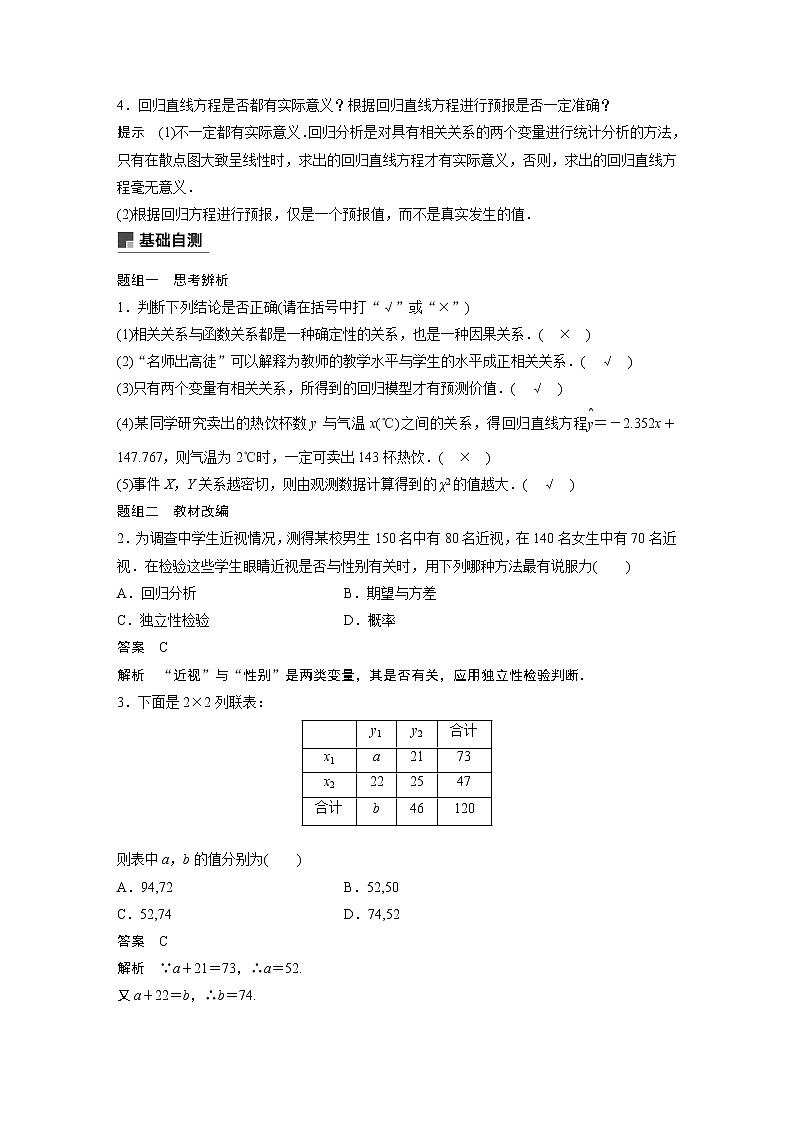 2020版高考数学（理）新增分大一轮人教通用版讲义：第十一章　算法、统计与统计案例11.4第3页
