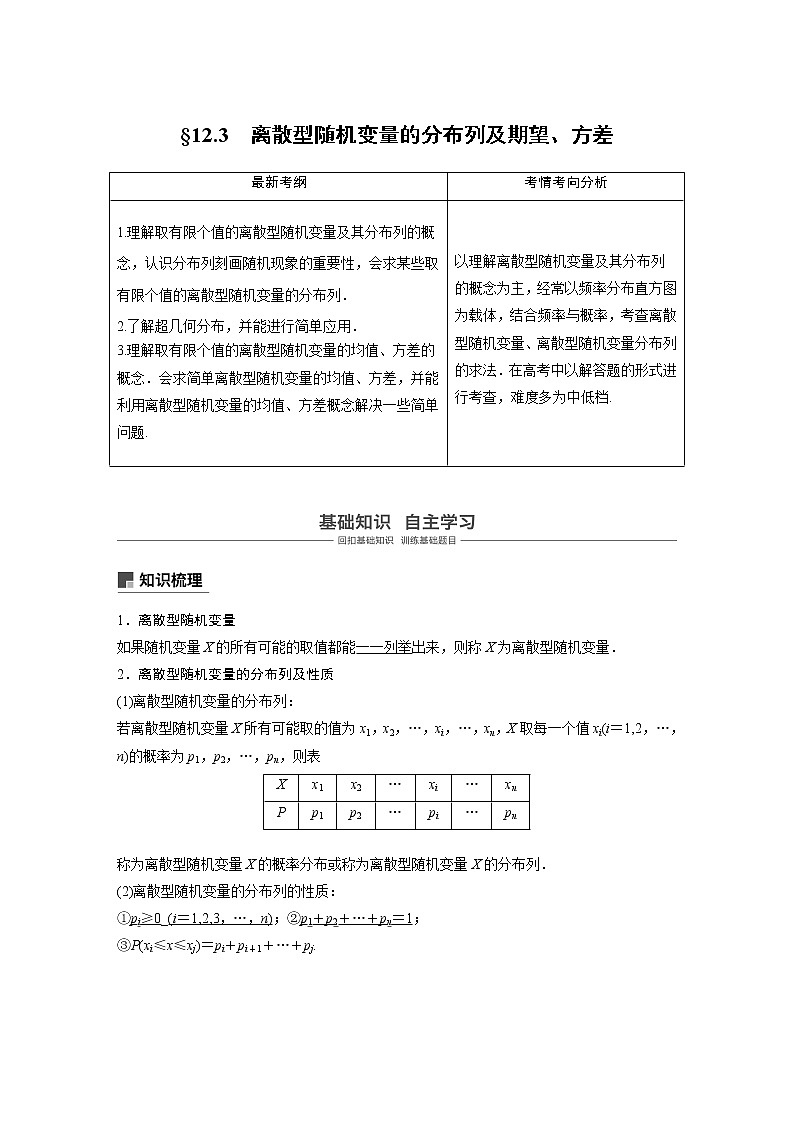 2020版高考数学（理）新增分大一轮人教通用版讲义：第十二章　概率、随机变量及其分布12.3第1页