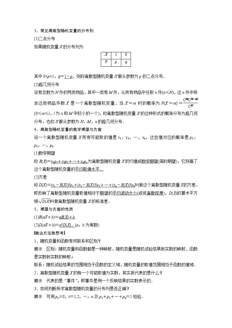 2020版高考数学（理）新增分大一轮人教通用版讲义：第十二章　概率、随机变量及其分布12.3第2页