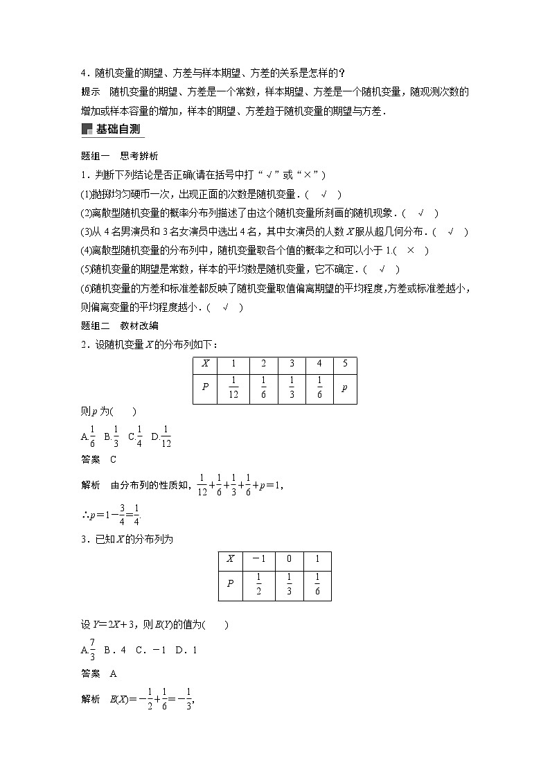 2020版高考数学（理）新增分大一轮人教通用版讲义：第十二章　概率、随机变量及其分布12.3第3页