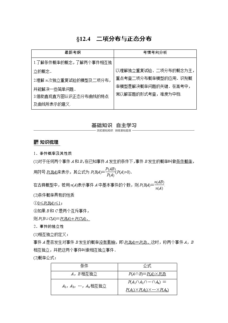 2020版高考数学（理）新增分大一轮人教通用版讲义：第十二章　概率、随机变量及其分布12.401