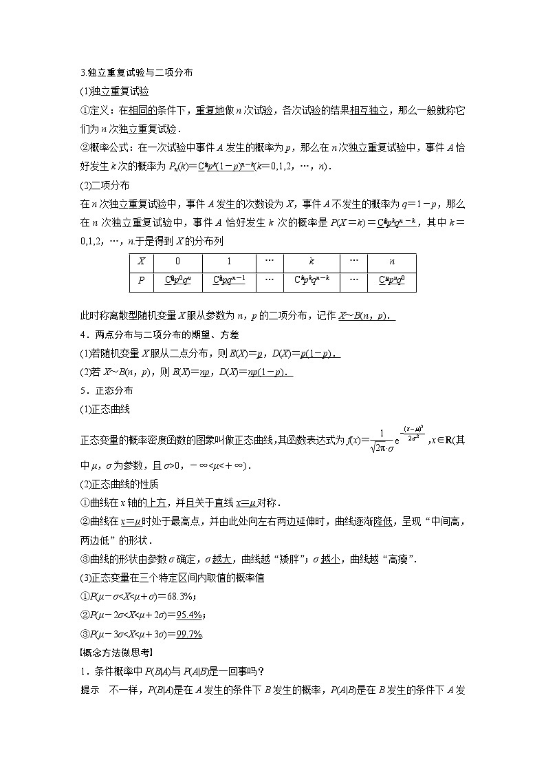 2020版高考数学（理）新增分大一轮人教通用版讲义：第十二章　概率、随机变量及其分布12.402