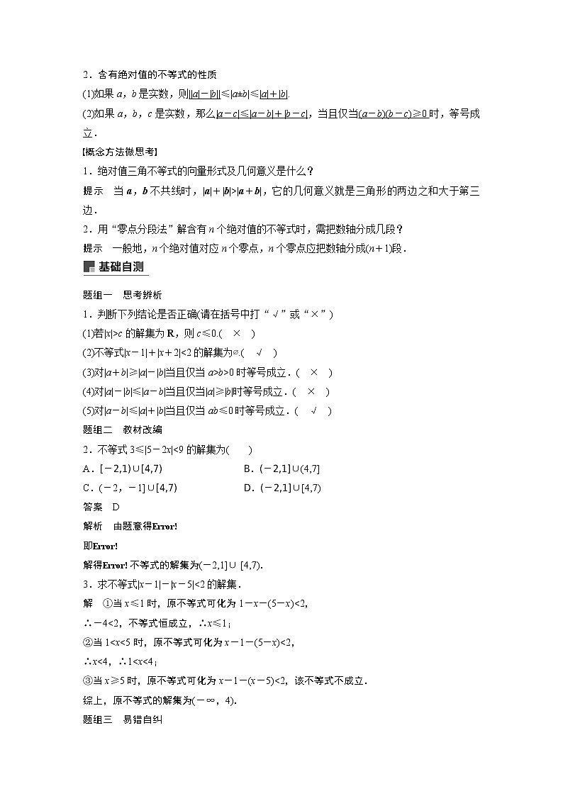 2020版高考数学（理）新增分大一轮人教通用版讲义：第十三章系列4选讲13.2第1课时02