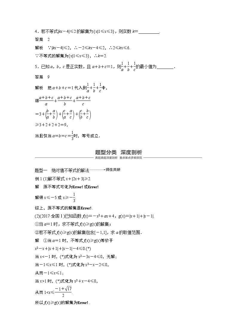 2020版高考数学（理）新增分大一轮人教通用版讲义：第十三章系列4选讲13.2第1课时03