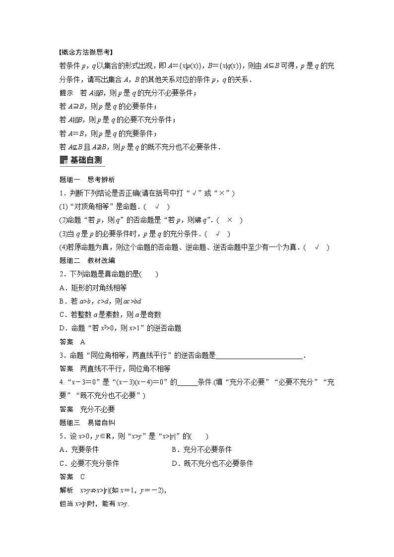 2020版高考数学（文）新增分大一轮人教通用版讲义：第一章　集合与常用逻辑用语1.2第2页