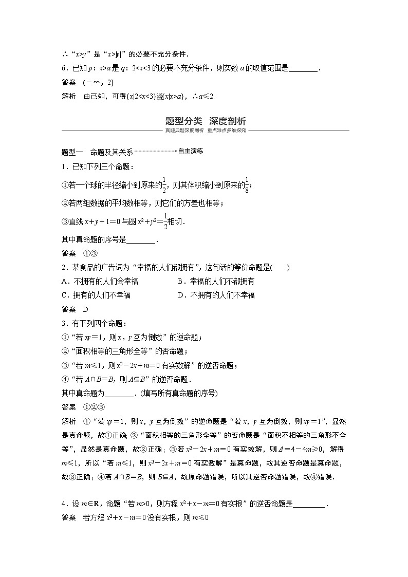 2020版高考数学（文）新增分大一轮人教通用版讲义：第一章　集合与常用逻辑用语1.2第3页