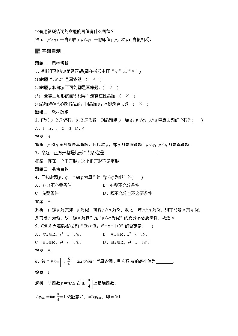 2020版高考数学（文）新增分大一轮人教通用版讲义：第一章　集合与常用逻辑用语1.302