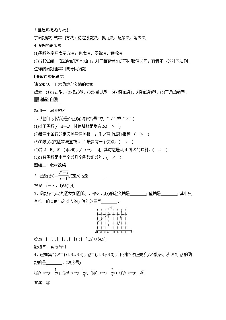 2020版高考数学（文）新增分大一轮人教通用版讲义：第二章　函数概念与基本初等函数Ⅰ2.1第2页
