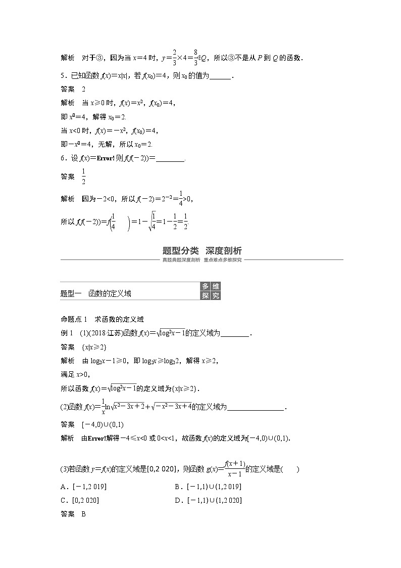 2020版高考数学（文）新增分大一轮人教通用版讲义：第二章　函数概念与基本初等函数Ⅰ2.1第3页
