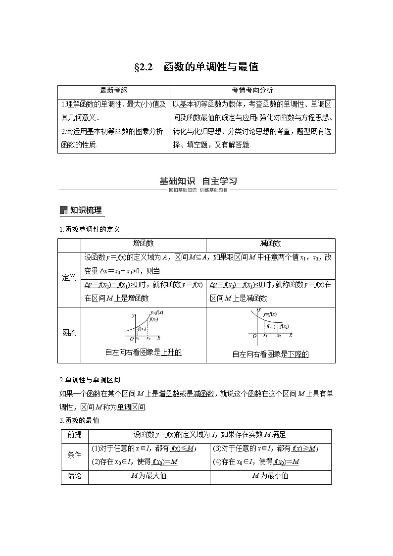 2020版高考数学（文）新增分大一轮人教通用版讲义：第二章　函数概念与基本初等函数Ⅰ2.2第1页