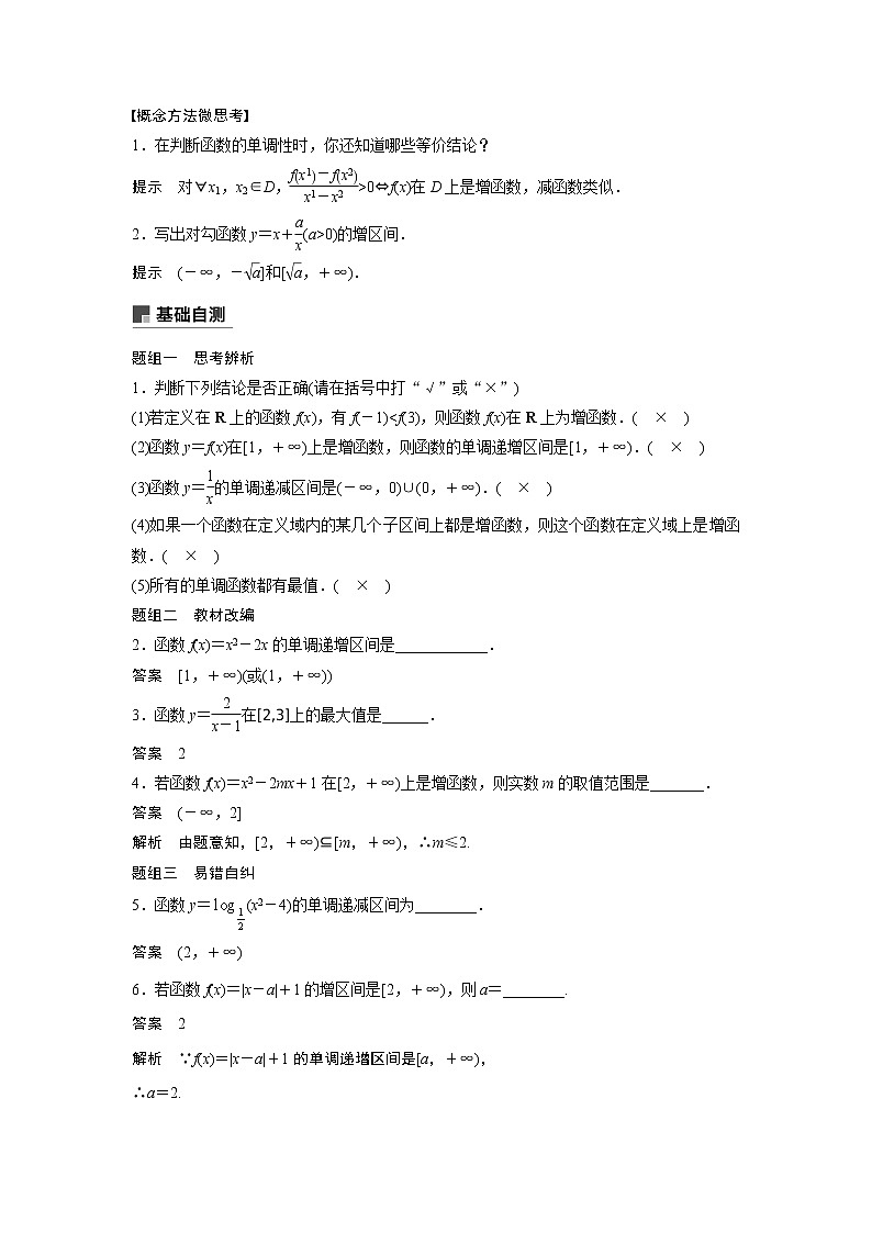 2020版高考数学（文）新增分大一轮人教通用版讲义：第二章　函数概念与基本初等函数Ⅰ2.2第2页